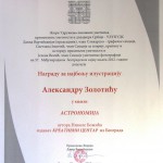 Nagrađena knjiga “Astronomija” Diploma-Nagrada-Ilustracija-Sajam-Knjiga-Astronomija-26.102012-small
