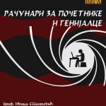 “Računari za početnike i genijalce” u Vegi Racunari za pocetnike i genijalce full