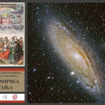 Izložba “Kosmička traganja” plakat_manji
