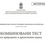 Test i rešenja završnog ispita za kombinovani test (2014) kombinovani