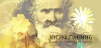 „Јосиф Панчић – наслеђе које не застарева“ pozivnica GNT 2