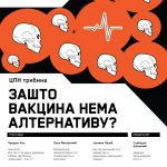 “Zašto vakcina nema alternativu?” Zasto-vakcina-nema-alternativu