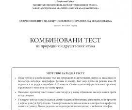 Test i rešenja završnog ispita za kombinovani test (2018) 1 Test i rešenja završnog ispita za kombinovani test (2018) 1