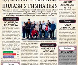 Postani i ti deo nove generacije "specijalnog" Odeljenja za fiziku u Nišu 1 Postani i ti deo nove generacije "specijalnog" Odeljenja za fiziku u Nišu 1